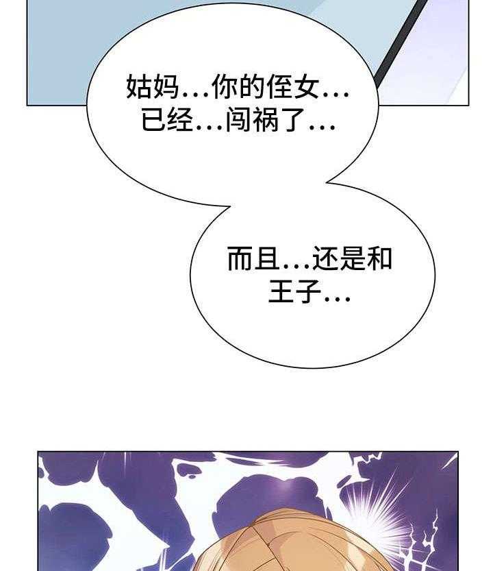 《异国浪漫》漫画最新章节第30话 30_姑妈免费下拉式在线观看章节第【11】张图片