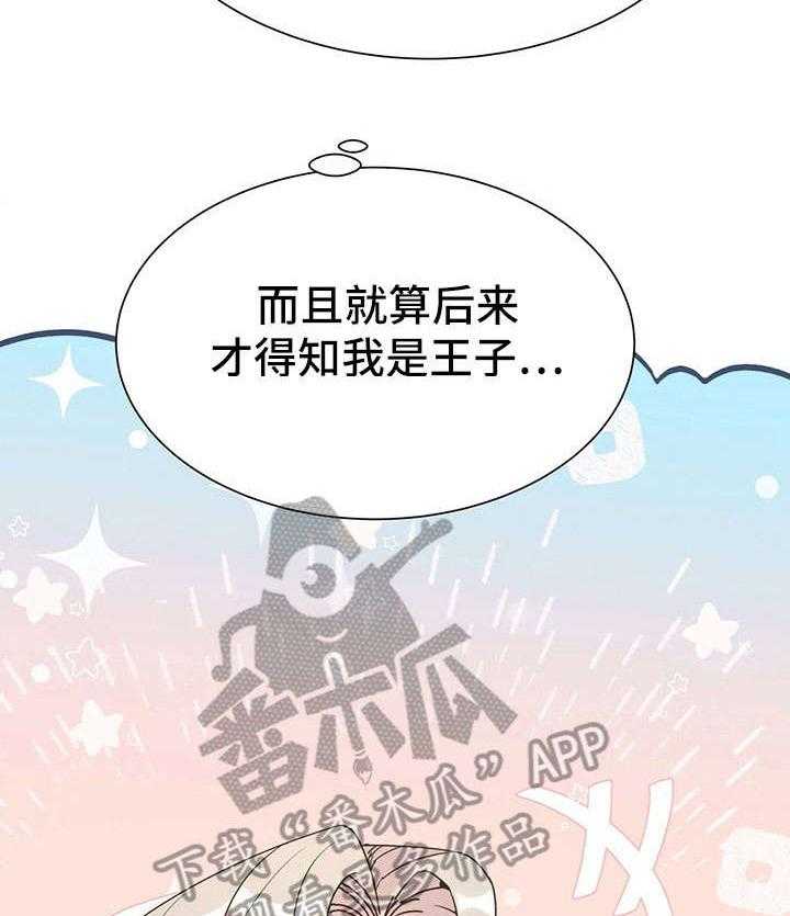 《异国浪漫》漫画最新章节第31话 31_王子免费下拉式在线观看章节第【7】张图片