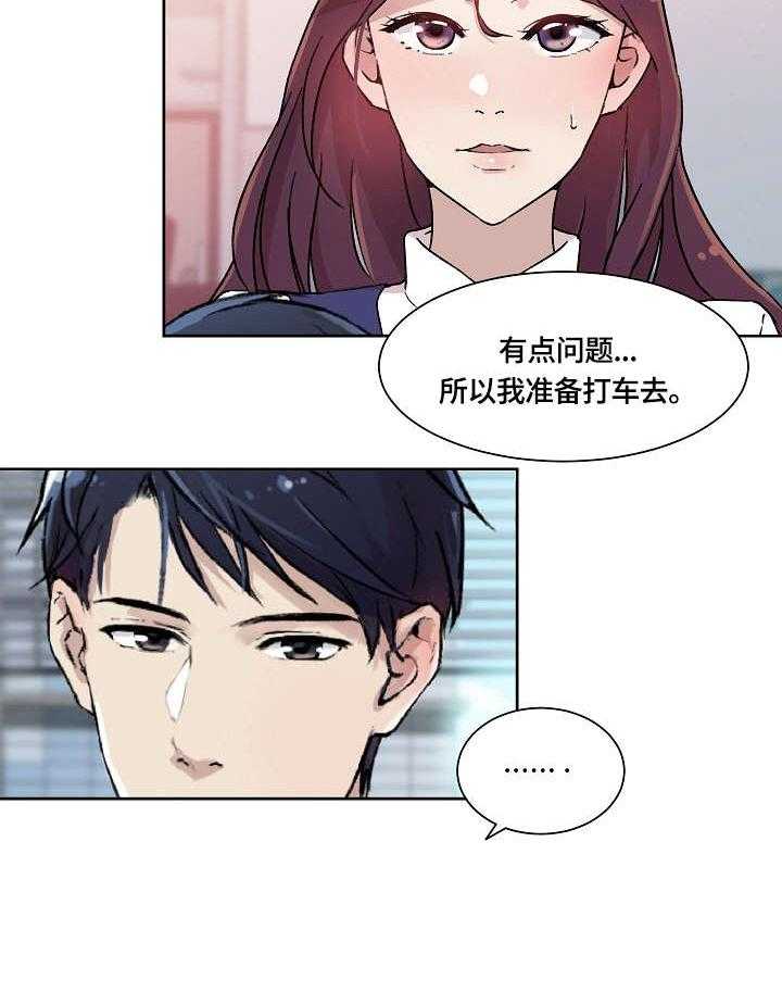 《溢或缺》漫画最新章节第3话 3_回家免费下拉式在线观看章节第【8】张图片