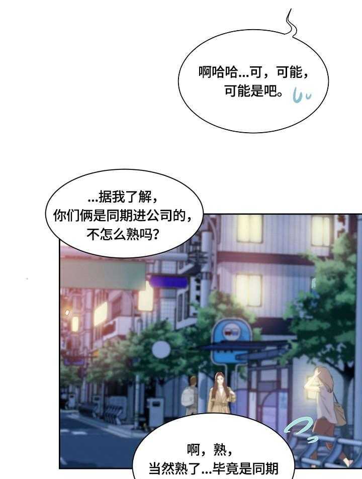 《溢或缺》漫画最新章节第4话 4_传闻免费下拉式在线观看章节第【13】张图片