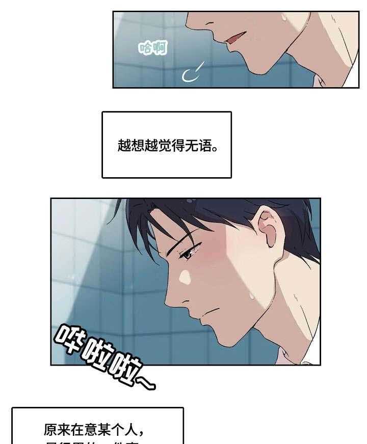 《溢或缺》漫画最新章节第7话 7_怎么了免费下拉式在线观看章节第【17】张图片