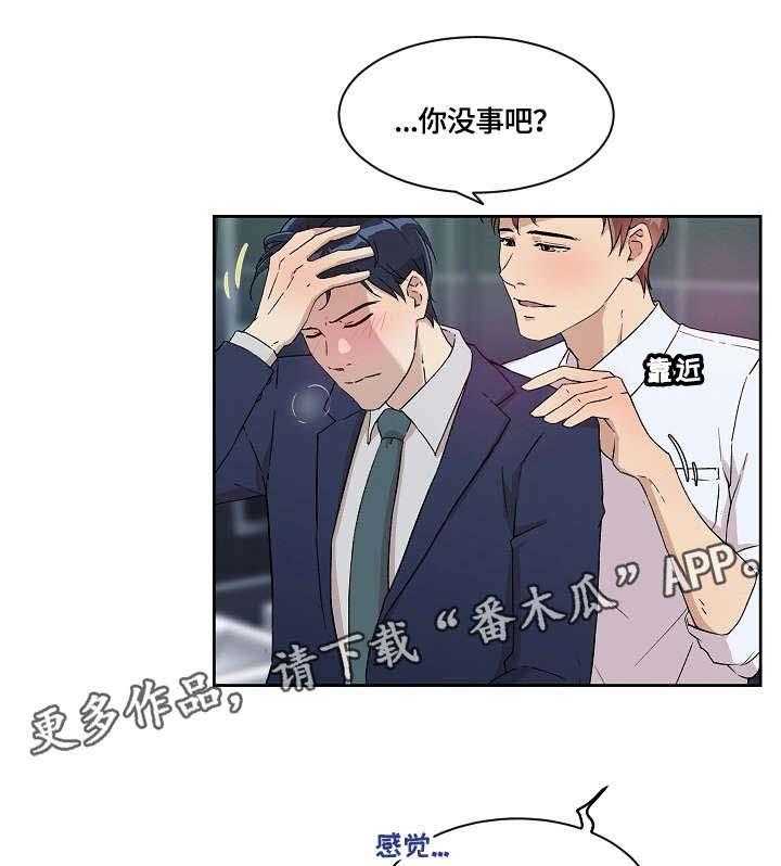 《溢或缺》漫画最新章节第9话 9_醉免费下拉式在线观看章节第【3】张图片