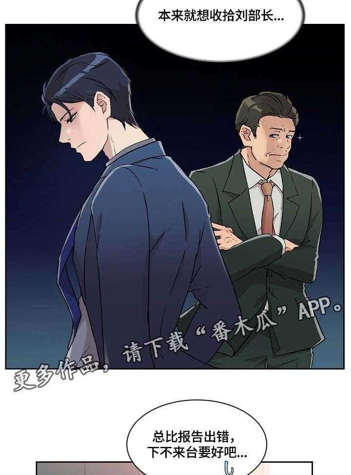 《溢或缺》漫画最新章节第21话 21_报告免费下拉式在线观看章节第【2】张图片