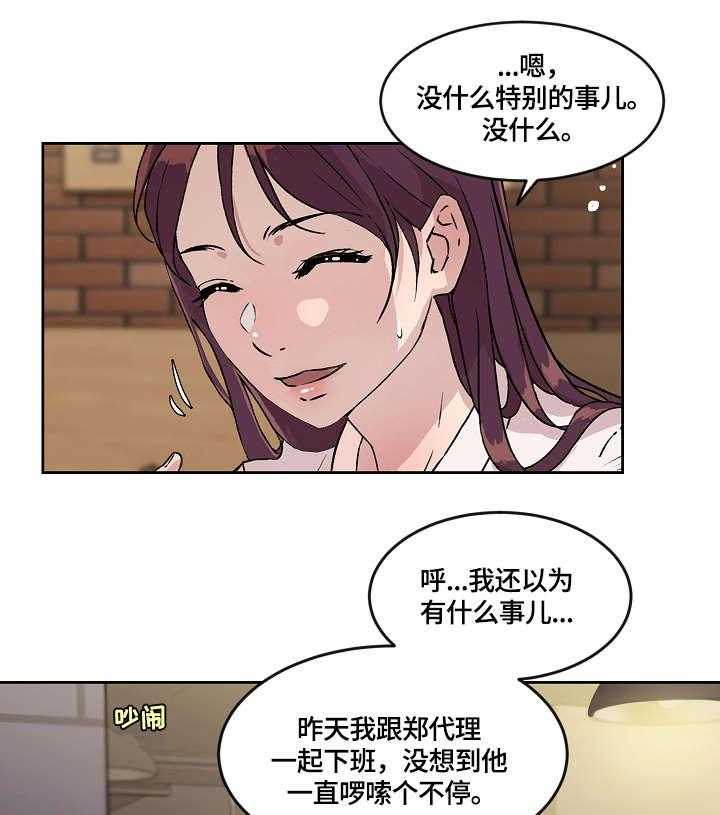 《溢或缺》漫画最新章节第21话 21_报告免费下拉式在线观看章节第【27】张图片