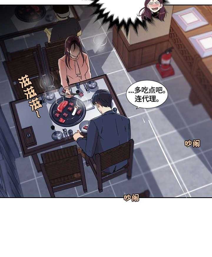 《溢或缺》漫画最新章节第23话 23_吃饭免费下拉式在线观看章节第【4】张图片