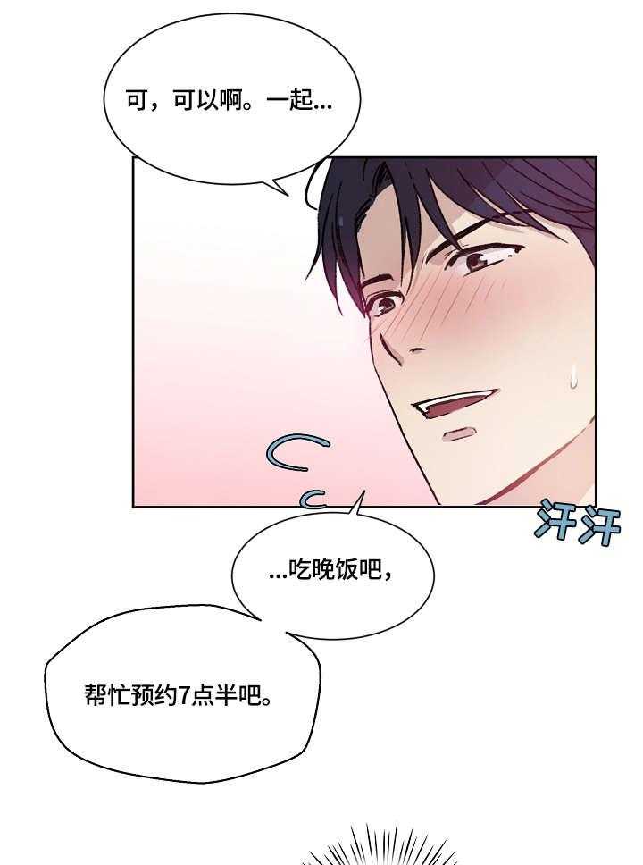 《溢或缺》漫画最新章节第23话 23_吃饭免费下拉式在线观看章节第【7】张图片