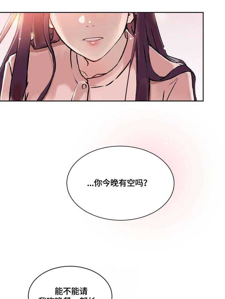 《溢或缺》漫画最新章节第23话 23_吃饭免费下拉式在线观看章节第【11】张图片