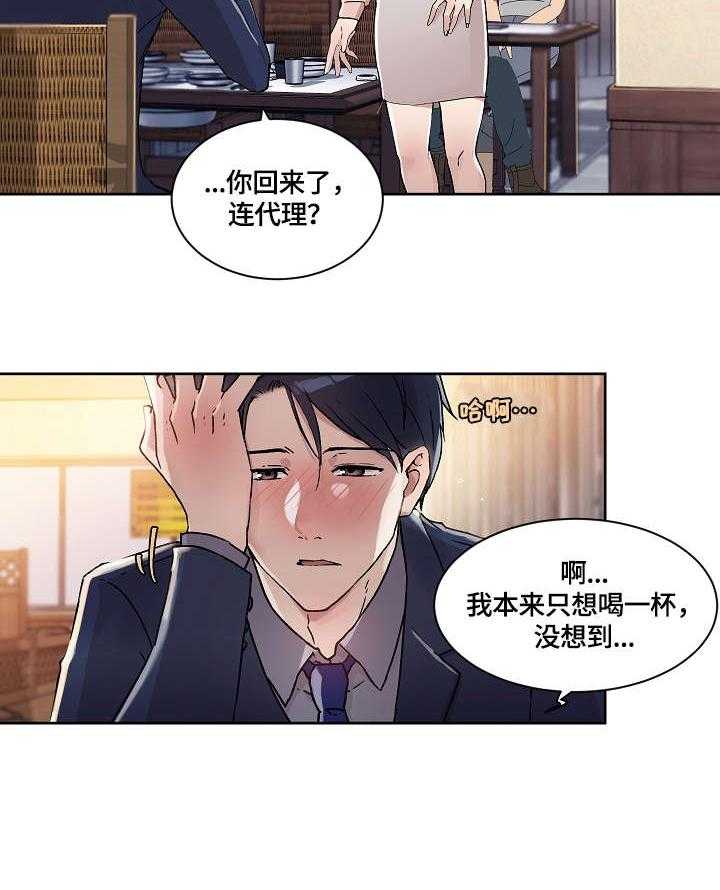 《溢或缺》漫画最新章节第24话 24_手指免费下拉式在线观看章节第【22】张图片