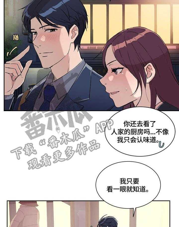 《溢或缺》漫画最新章节第24话 24_手指免费下拉式在线观看章节第【11】张图片