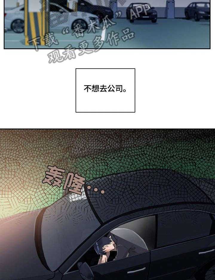 《溢或缺》漫画最新章节第25话 25_醒醒吧免费下拉式在线观看章节第【4】张图片