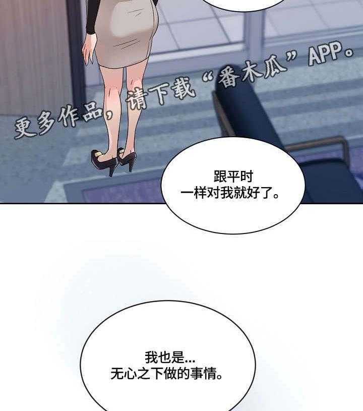 《溢或缺》漫画最新章节第28话 28_无心免费下拉式在线观看章节第【2】张图片