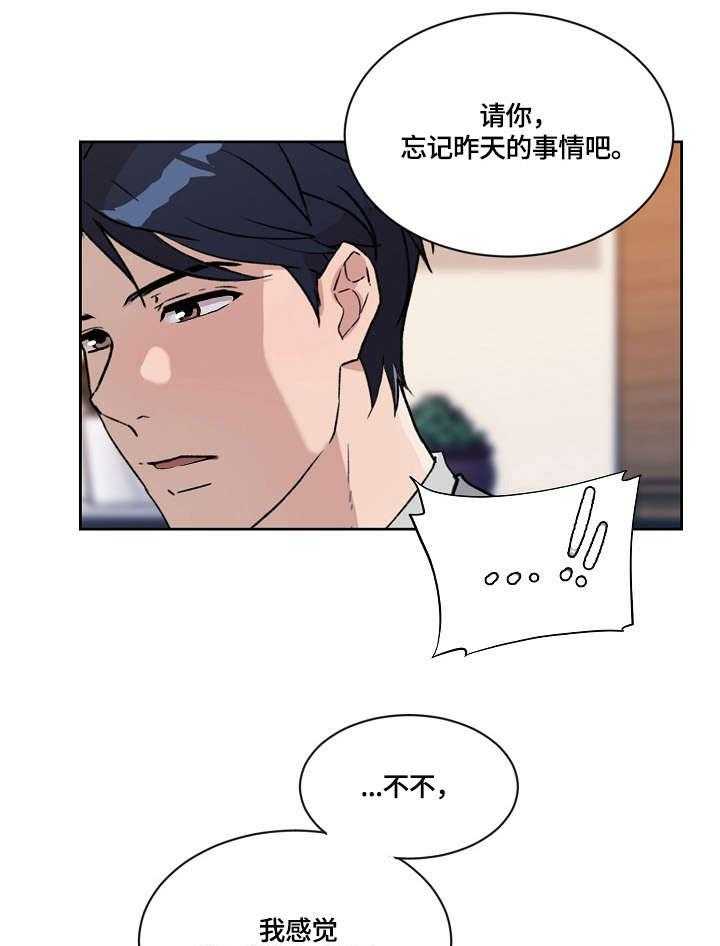 《溢或缺》漫画最新章节第28话 28_无心免费下拉式在线观看章节第【5】张图片