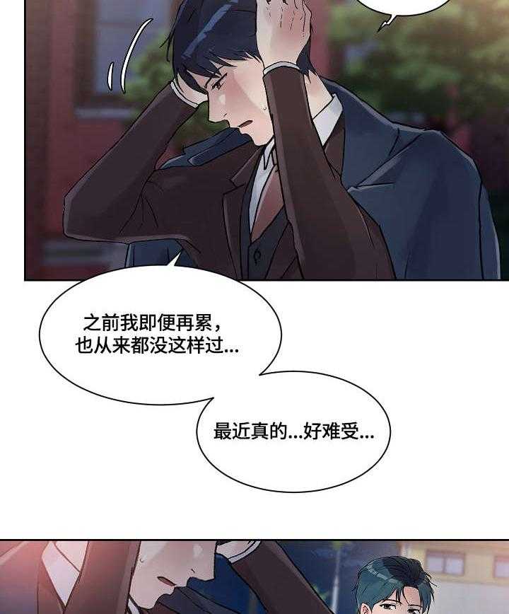 《溢或缺》漫画最新章节第29话 29_合适免费下拉式在线观看章节第【2】张图片