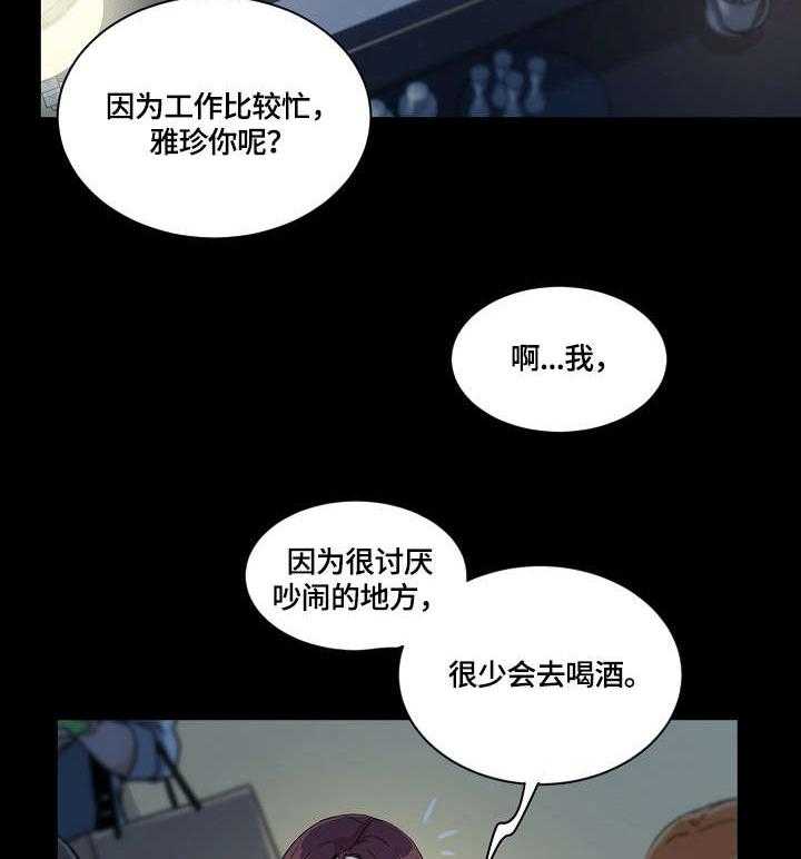 《溢或缺》漫画最新章节第31话 31_酒吧免费下拉式在线观看章节第【27】张图片