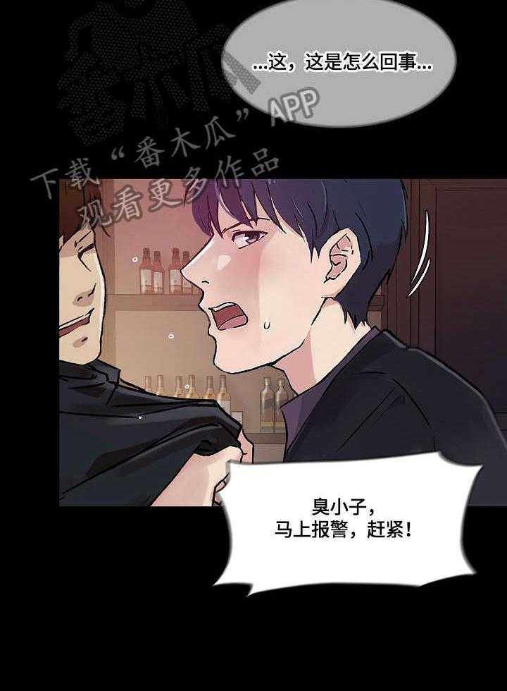 《溢或缺》漫画最新章节第31话 31_酒吧免费下拉式在线观看章节第【5】张图片