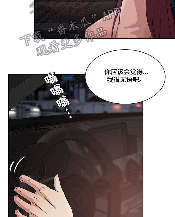 《溢或缺》漫画最新章节第32话 32_万幸免费下拉式在线观看章节第【5】张图片