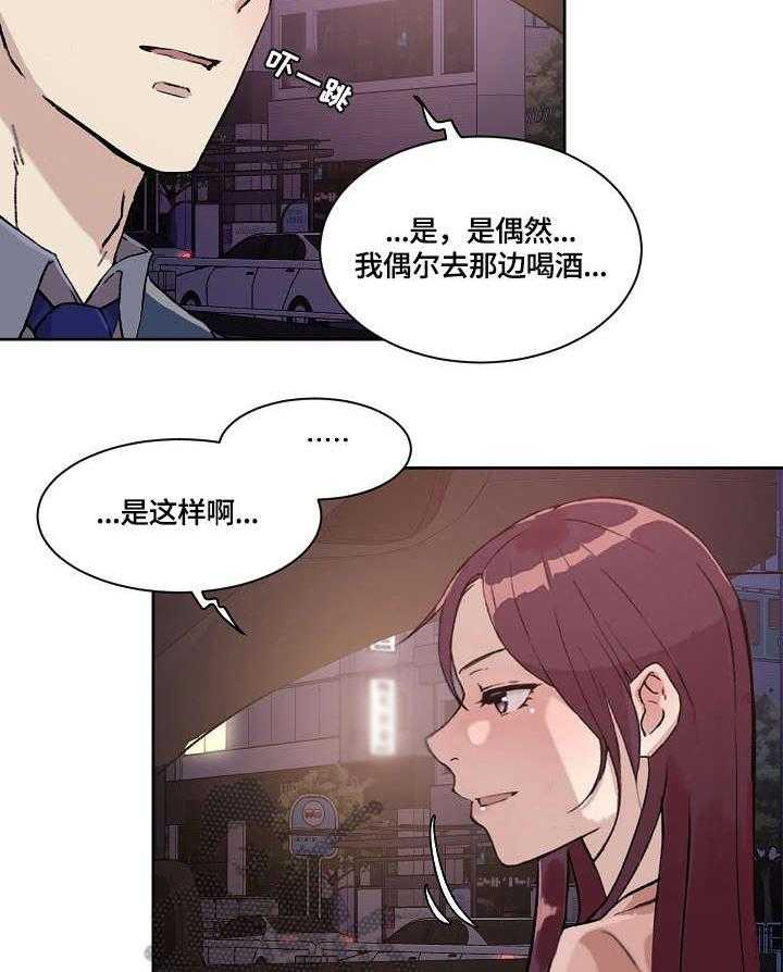 《溢或缺》漫画最新章节第32话 32_万幸免费下拉式在线观看章节第【6】张图片