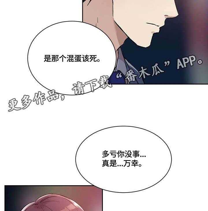 《溢或缺》漫画最新章节第32话 32_万幸免费下拉式在线观看章节第【2】张图片