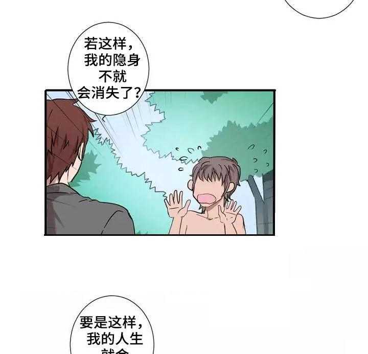 《隐形人性》漫画最新章节第2话 2_尝试免费下拉式在线观看章节第【5】张图片