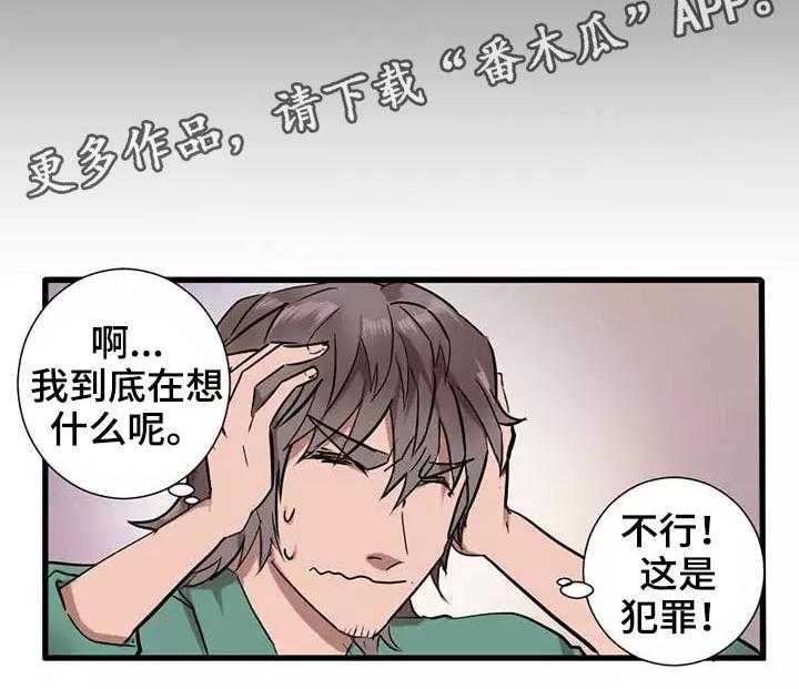 《隐形人性》漫画最新章节第4话 4_闯入免费下拉式在线观看章节第【5】张图片