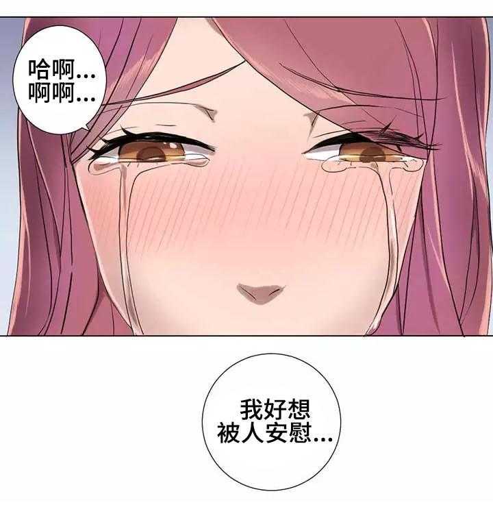 《隐形人性》漫画最新章节第6话 6_安慰免费下拉式在线观看章节第【19】张图片