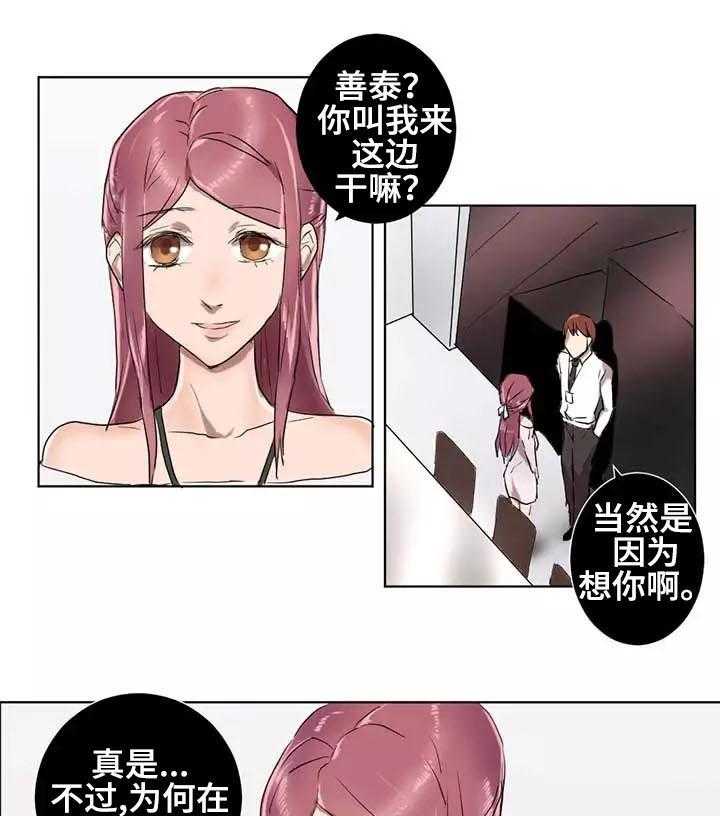 《隐形人性》漫画最新章节第6话 6_安慰免费下拉式在线观看章节第【9】张图片