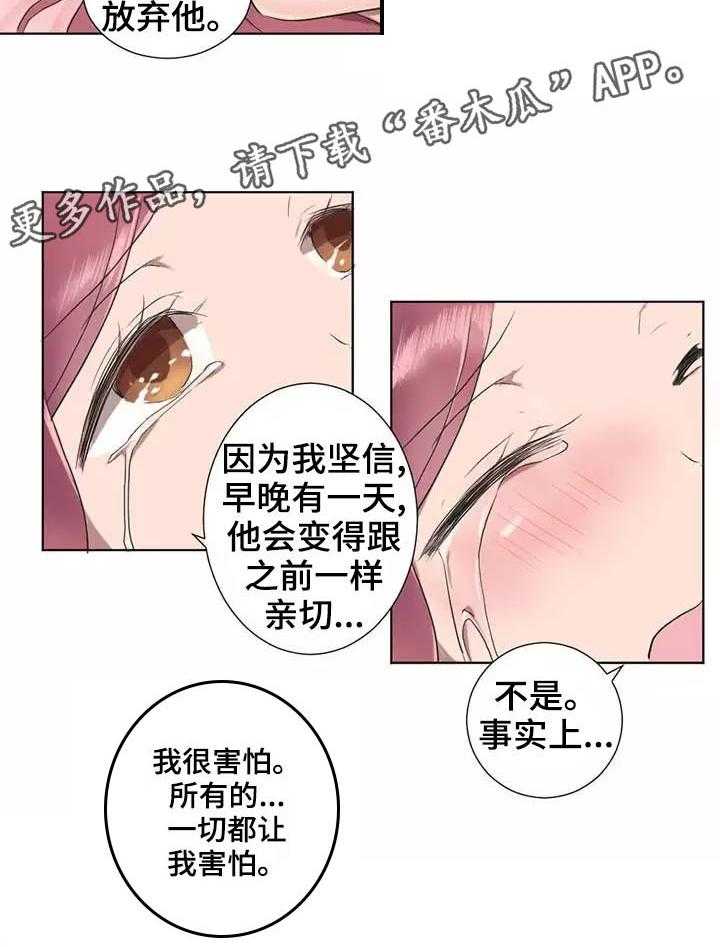 《隐形人性》漫画最新章节第6话 6_安慰免费下拉式在线观看章节第【2】张图片