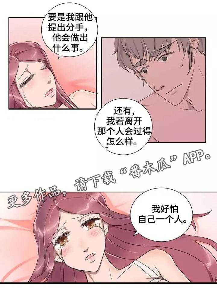 《隐形人性》漫画最新章节第6话 6_安慰免费下拉式在线观看章节第【1】张图片