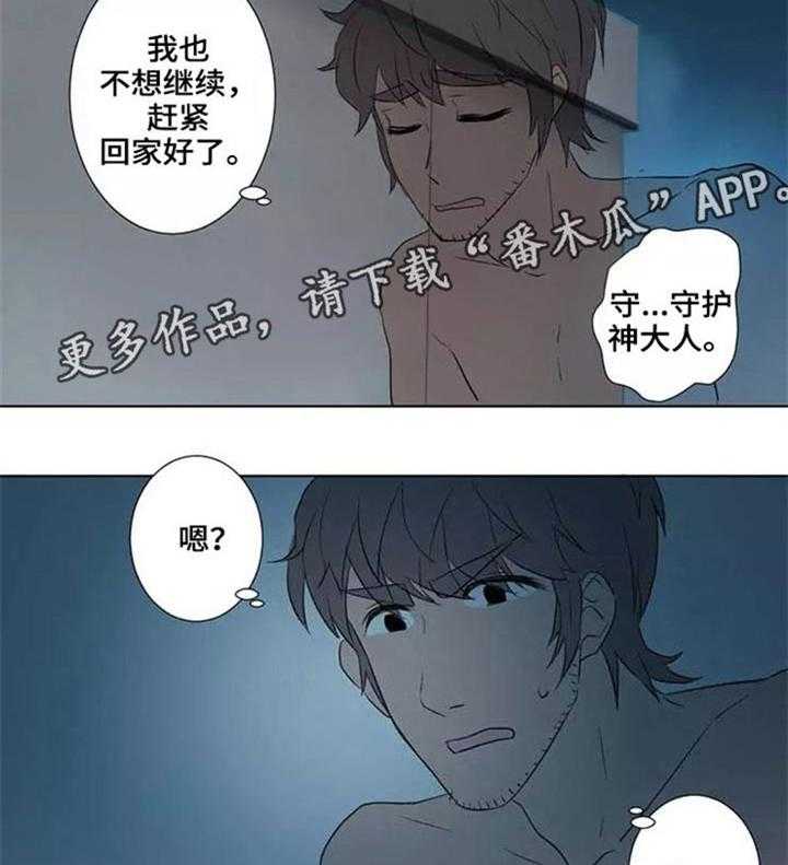 《隐形人性》漫画最新章节第8话 8_欺骗免费下拉式在线观看章节第【16】张图片