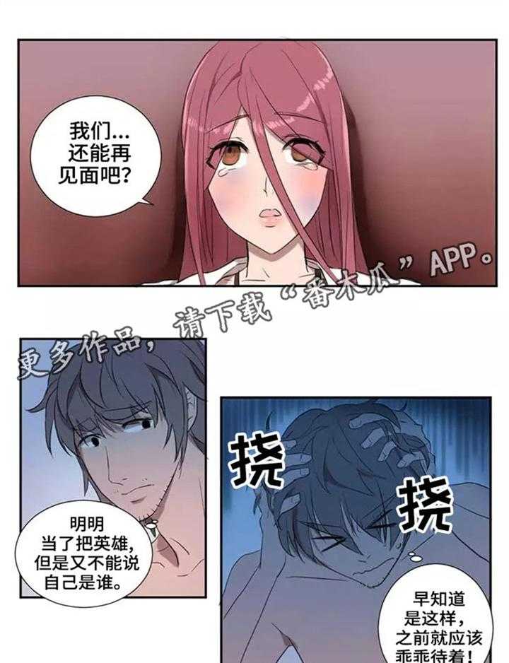 《隐形人性》漫画最新章节第11话 11_懊恼免费下拉式在线观看章节第【18】张图片