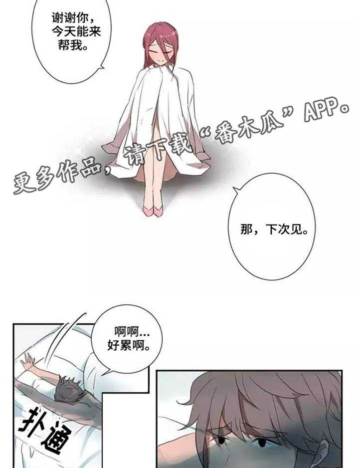 《隐形人性》漫画最新章节第11话 11_懊恼免费下拉式在线观看章节第【15】张图片