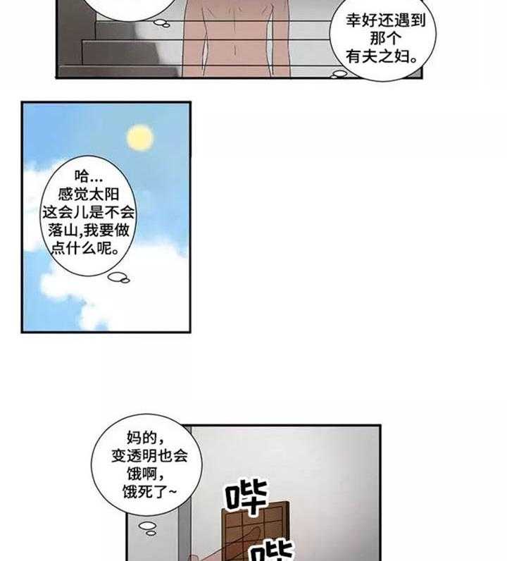 《隐形人性》漫画最新章节第15话 15_双标免费下拉式在线观看章节第【19】张图片