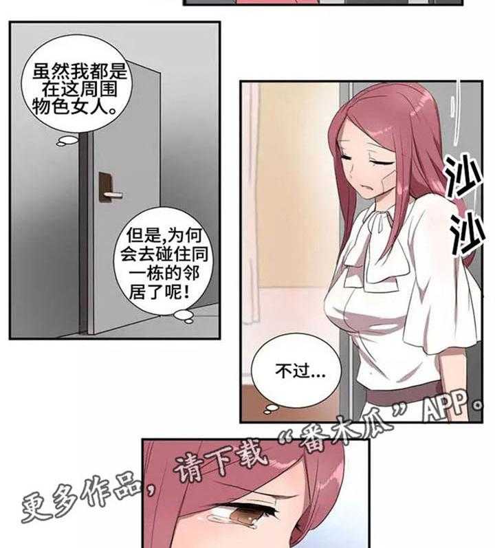 《隐形人性》漫画最新章节第15话 15_双标免费下拉式在线观看章节第【14】张图片