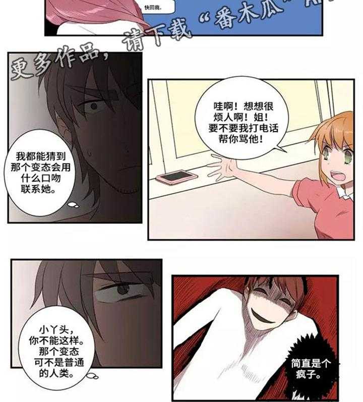 《隐形人性》漫画最新章节第15话 15_双标免费下拉式在线观看章节第【5】张图片