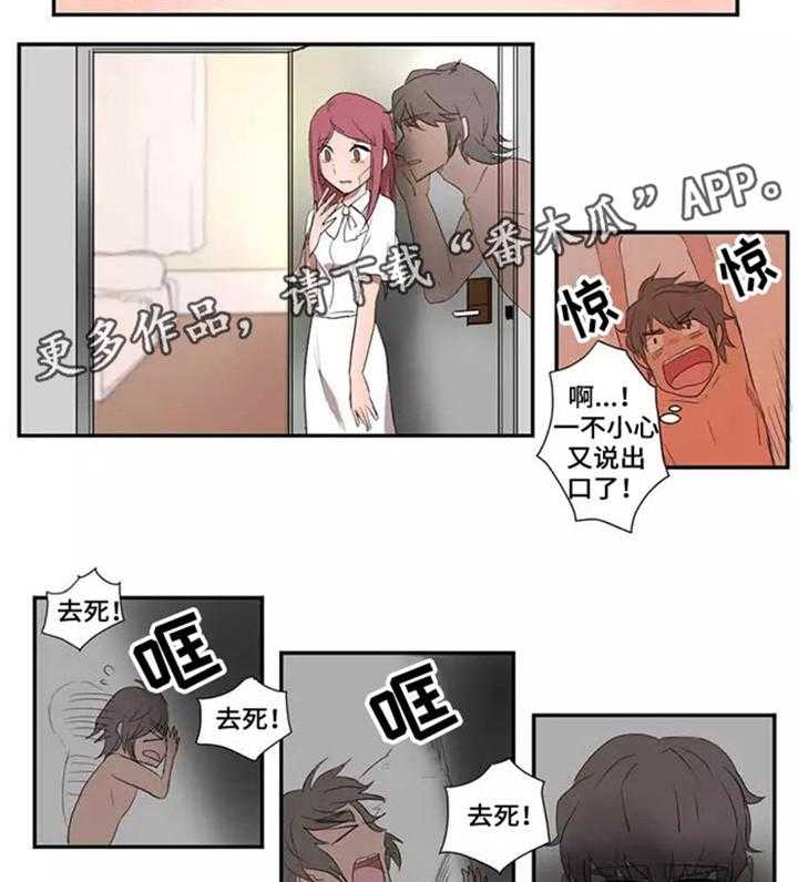 《隐形人性》漫画最新章节第15话 15_双标免费下拉式在线观看章节第【11】张图片