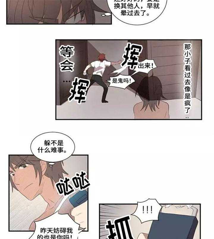 《隐形人性》漫画最新章节第16话 16_教训免费下拉式在线观看章节第【7】张图片