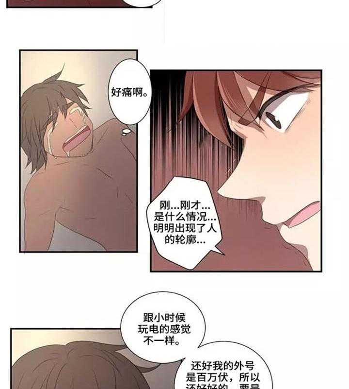 《隐形人性》漫画最新章节第16话 16_教训免费下拉式在线观看章节第【8】张图片