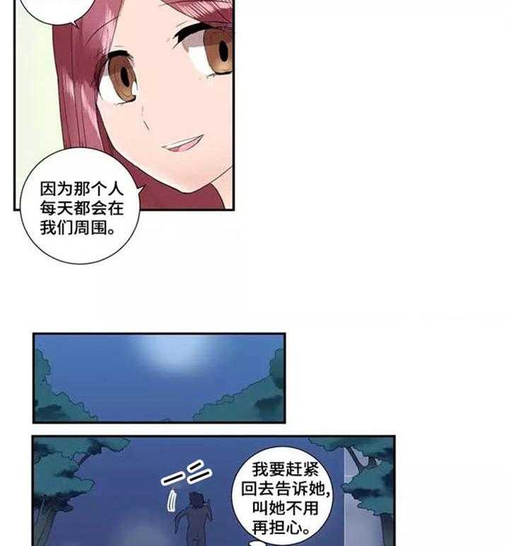 《隐形人性》漫画最新章节第17话 17_好消息免费下拉式在线观看章节第【6】张图片