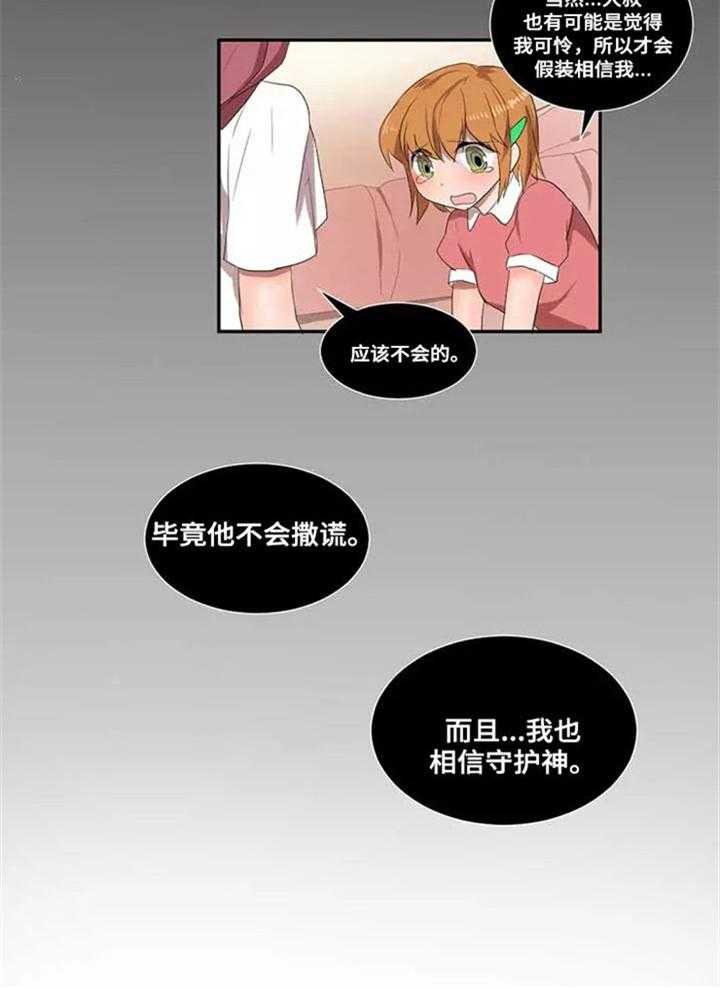 《隐形人性》漫画最新章节第17话 17_好消息免费下拉式在线观看章节第【12】张图片