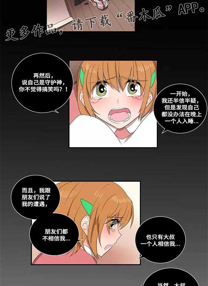 《隐形人性》漫画最新章节第17话 17_好消息免费下拉式在线观看章节第【13】张图片