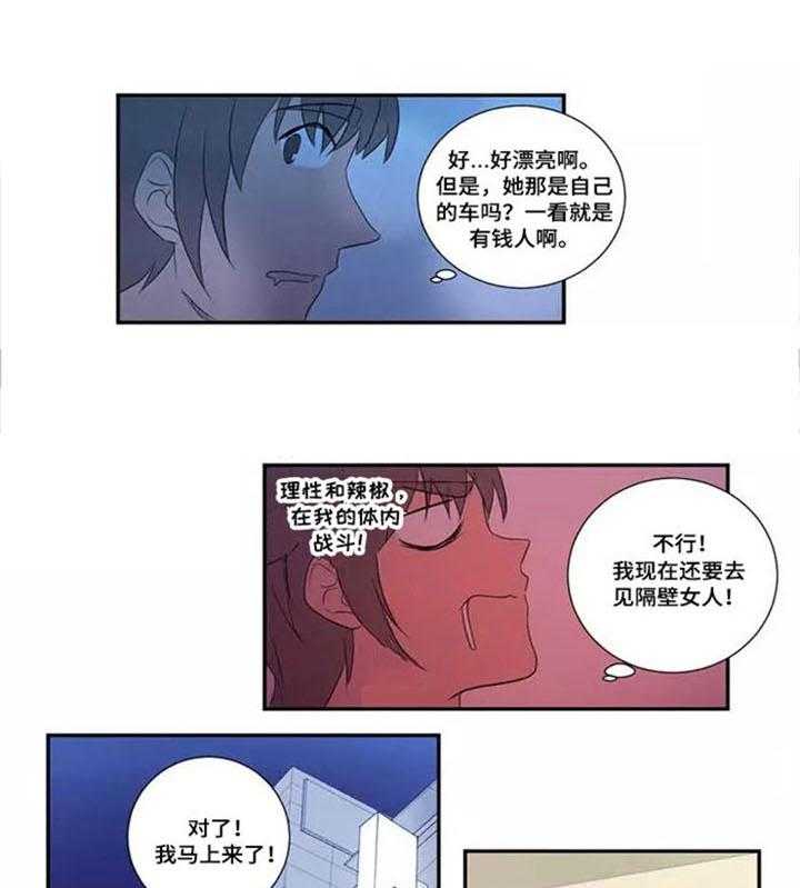 《隐形人性》漫画最新章节第17话 17_好消息免费下拉式在线观看章节第【3】张图片