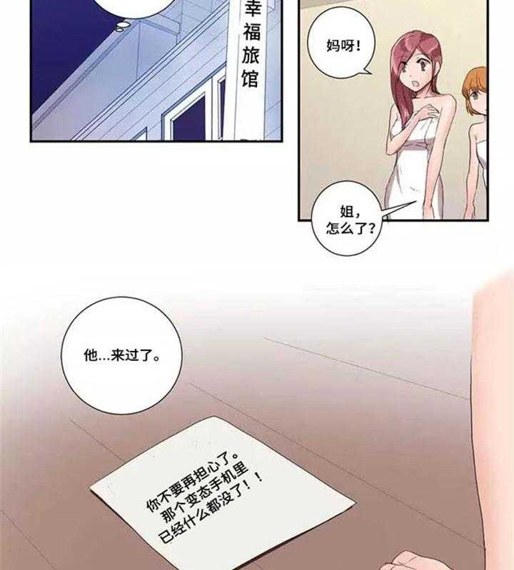 《隐形人性》漫画最新章节第17话 17_好消息免费下拉式在线观看章节第【2】张图片