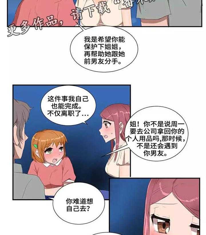 《隐形人性》漫画最新章节第18话 18_聚会免费下拉式在线观看章节第【8】张图片