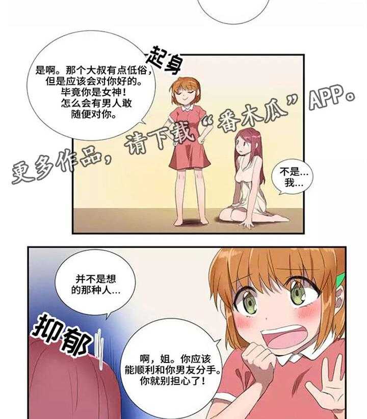 《隐形人性》漫画最新章节第18话 18_聚会免费下拉式在线观看章节第【18】张图片