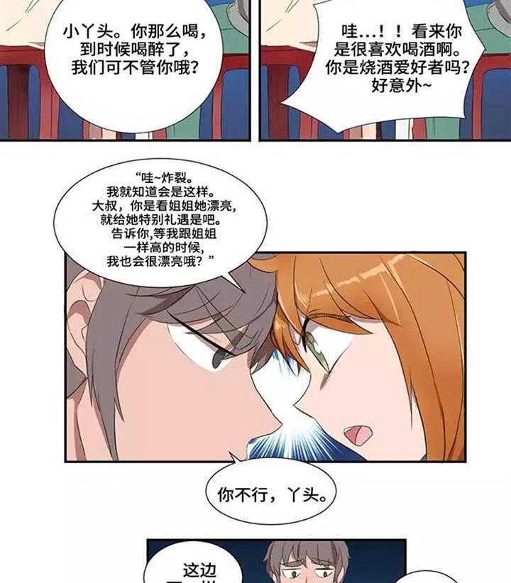 《隐形人性》漫画最新章节第18话 18_聚会免费下拉式在线观看章节第【11】张图片