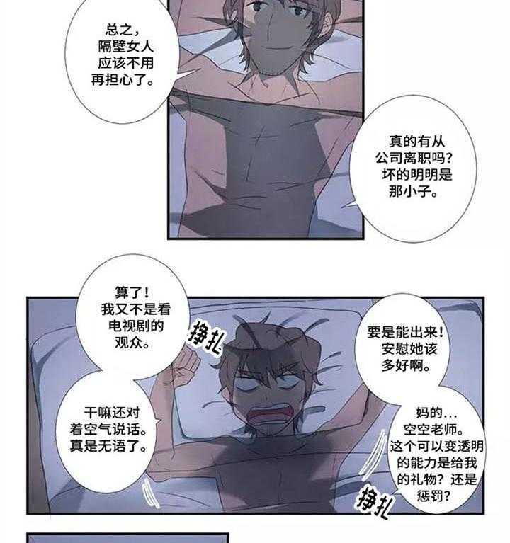 《隐形人性》漫画最新章节第18话 18_聚会免费下拉式在线观看章节第【25】张图片