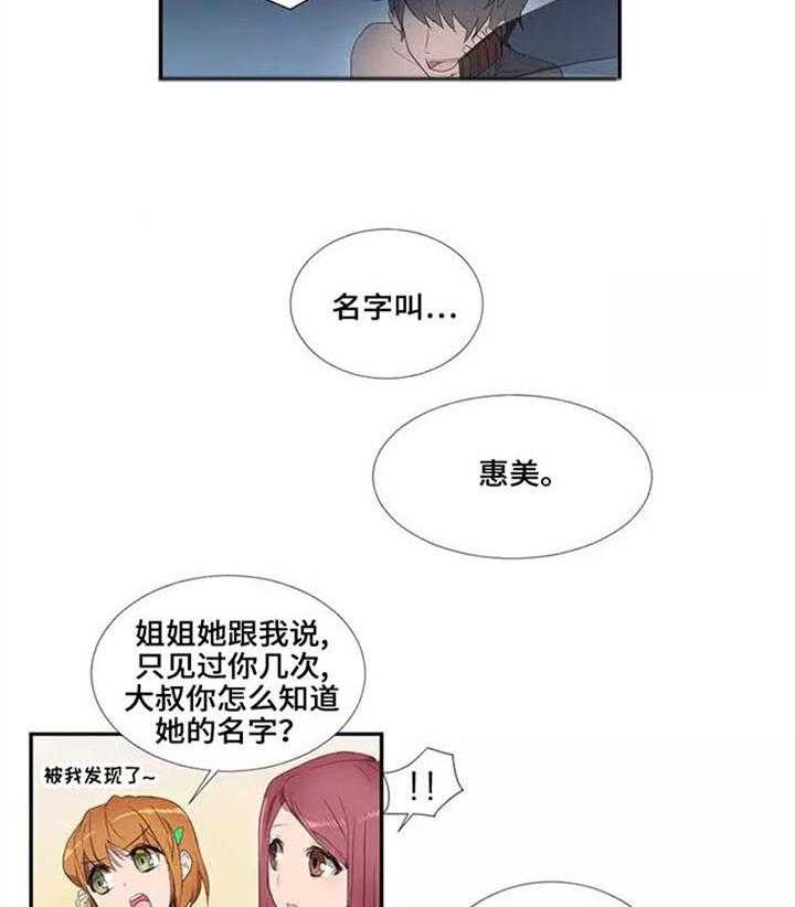 《隐形人性》漫画最新章节第18话 18_聚会免费下拉式在线观看章节第【21】张图片