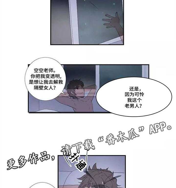 《隐形人性》漫画最新章节第18话 18_聚会免费下拉式在线观看章节第【26】张图片