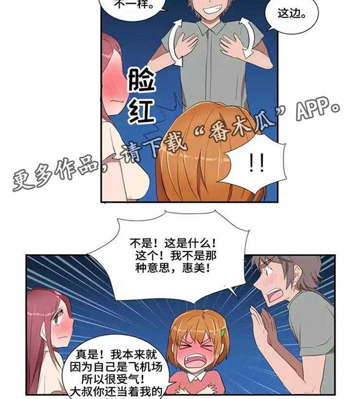 《隐形人性》漫画最新章节第18话 18_聚会免费下拉式在线观看章节第【10】张图片