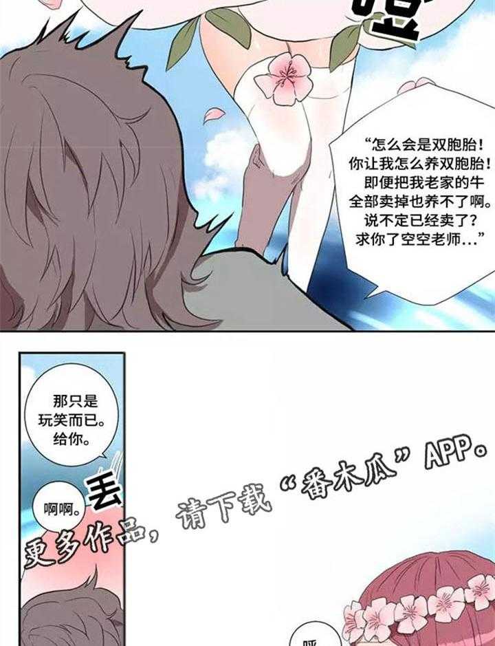 《隐形人性》漫画最新章节第20话 20_种瓜得果免费下拉式在线观看章节第【9】张图片